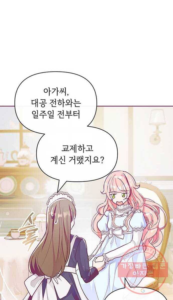 대공님, 실수였어요! 10화 62