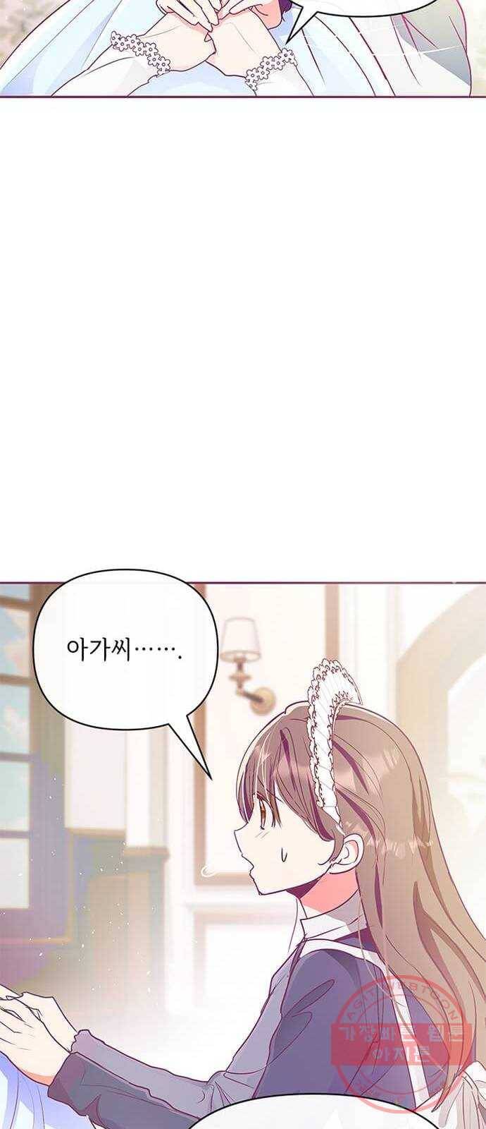 대공님, 실수였어요! 10화 64