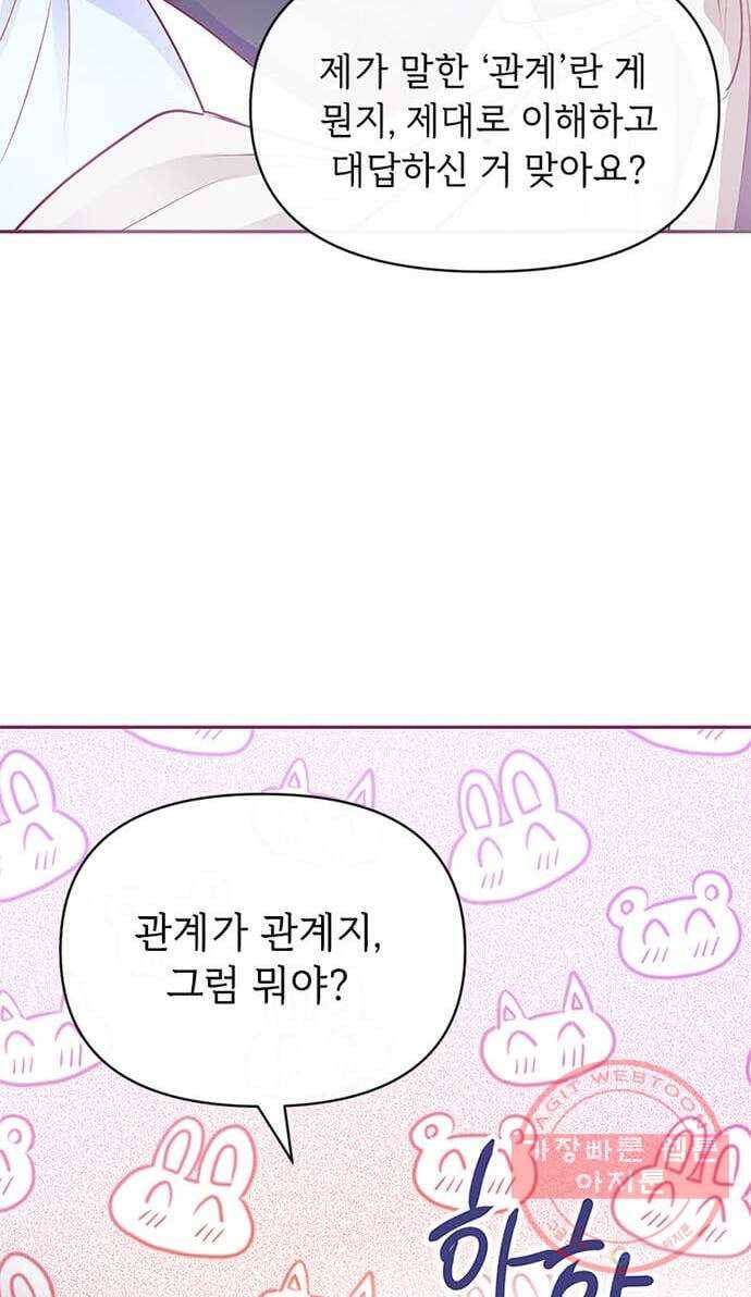 대공님, 실수였어요! 10화 65