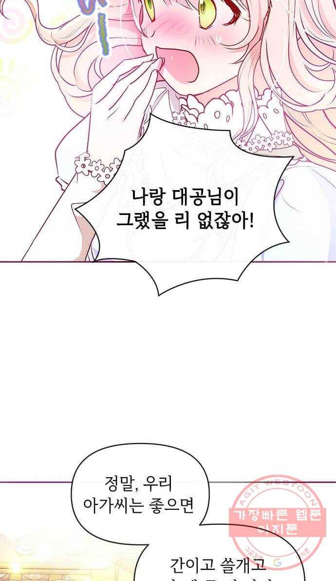 대공님, 실수였어요! 10화 68