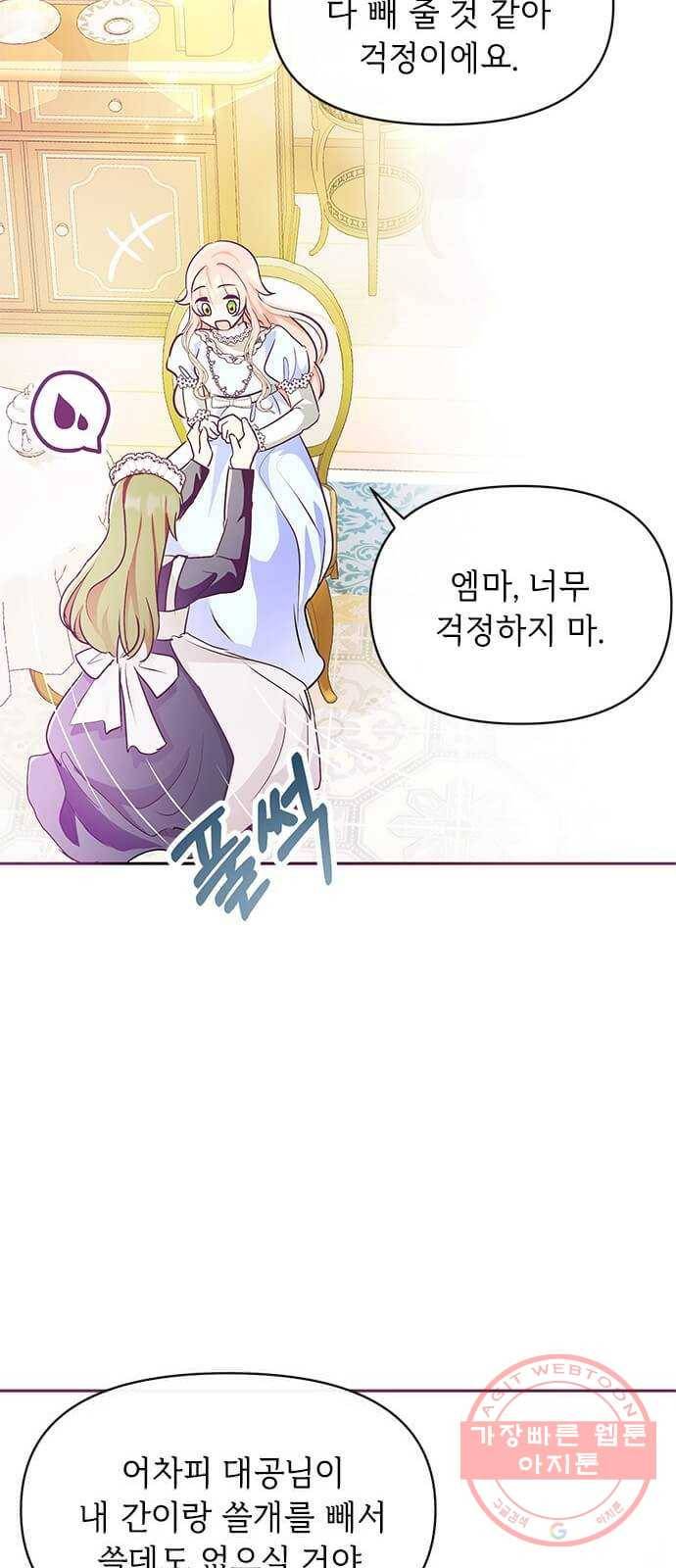 대공님, 실수였어요! 10화 69