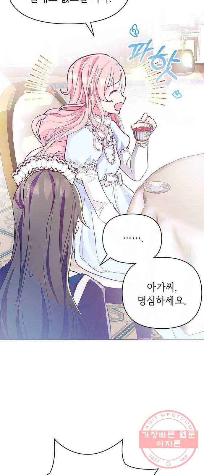 대공님, 실수였어요! 10화 70