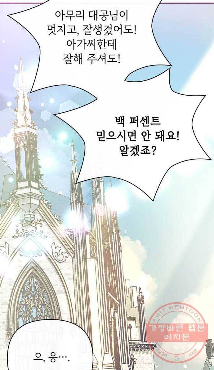 대공님, 실수였어요! 10화 71