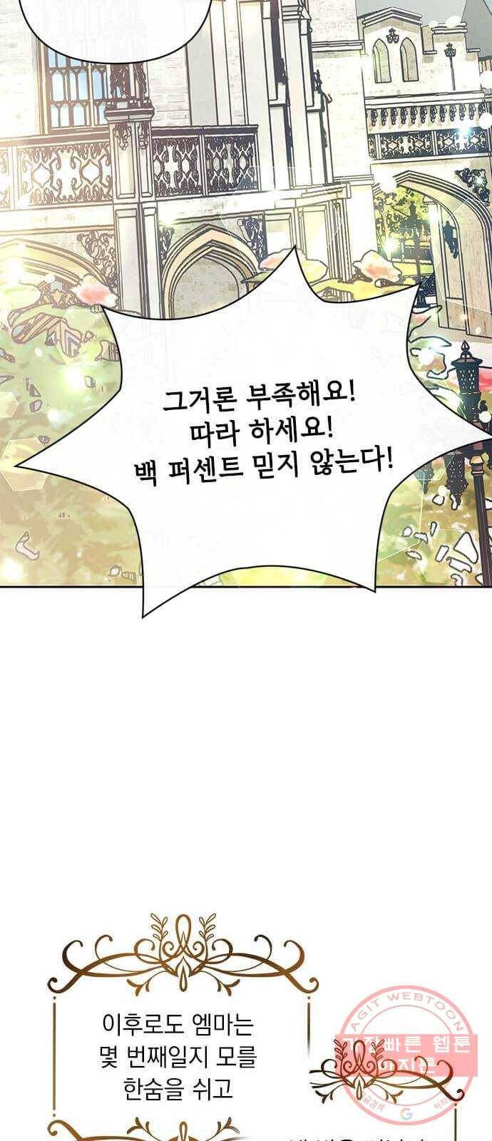 대공님, 실수였어요! 10화 72