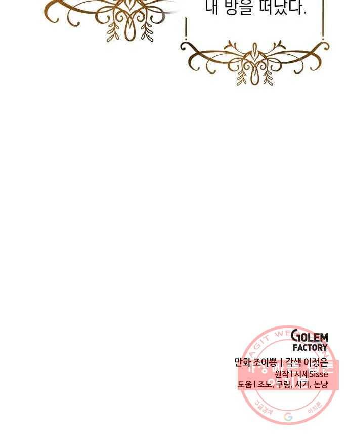 대공님, 실수였어요! 10화 73