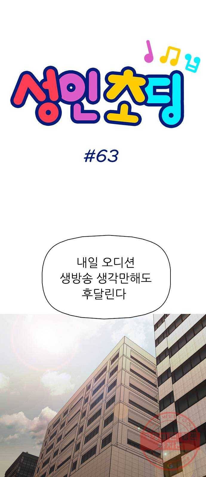 성인초딩 63화 4