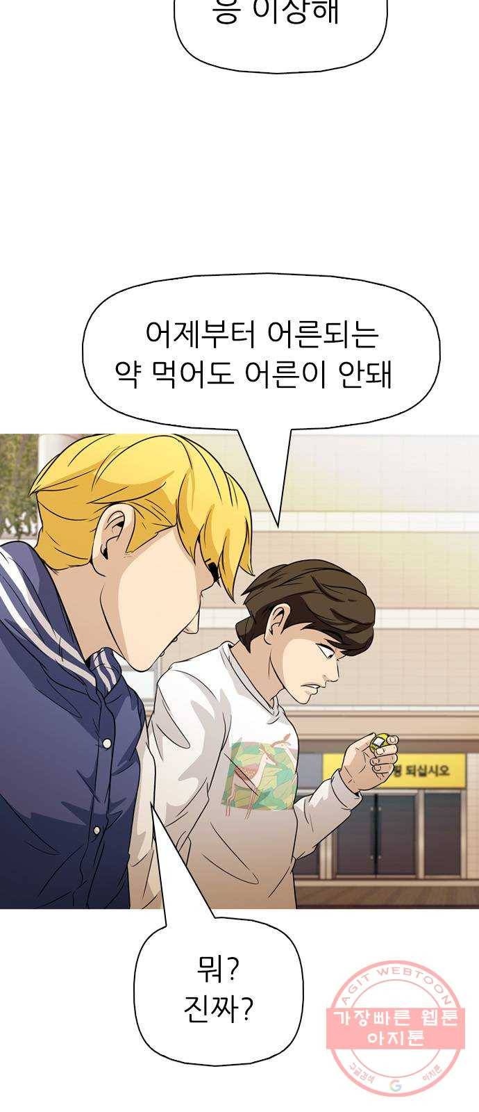 성인초딩 63화 7
