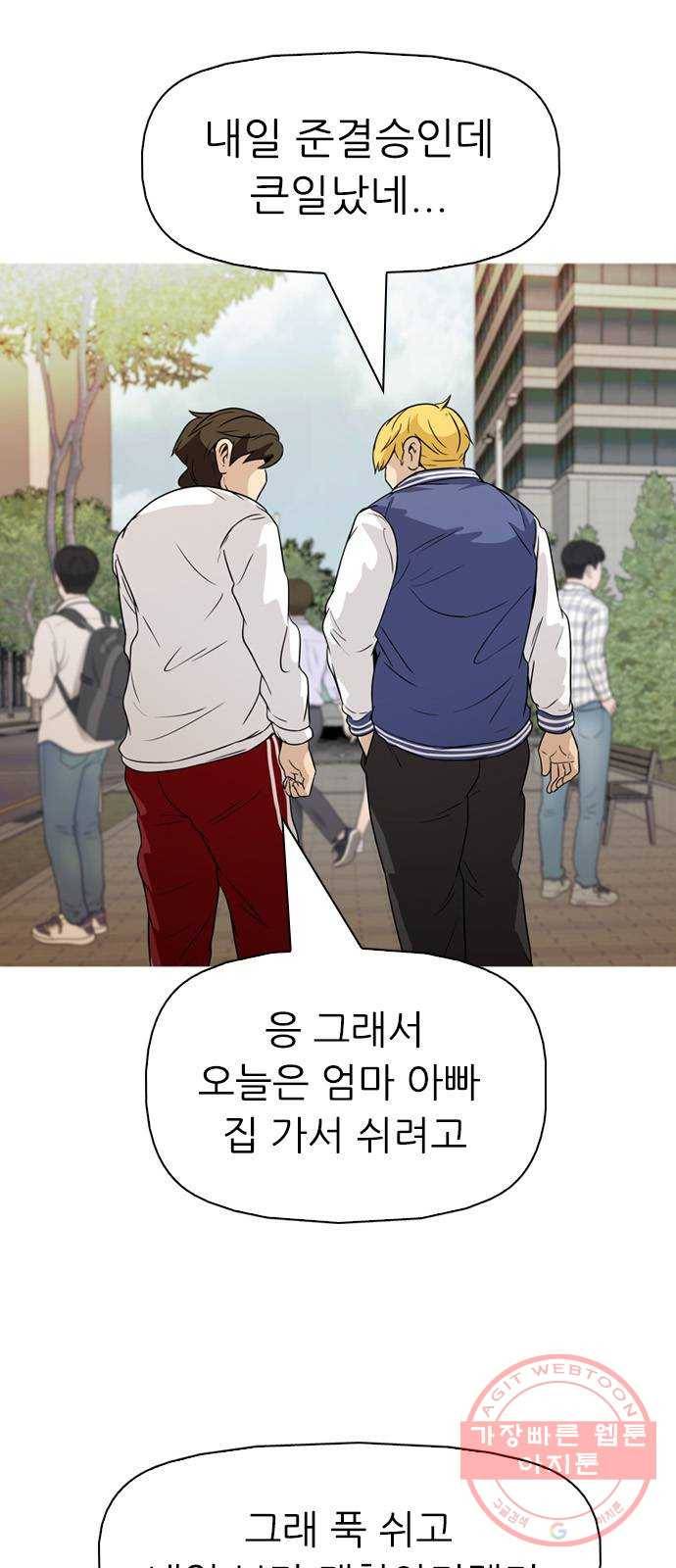 성인초딩 63화 9