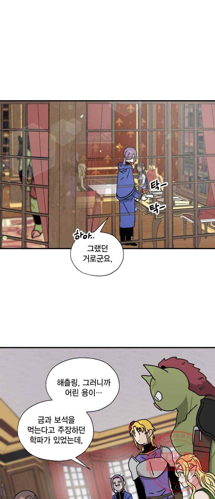 용왕님의 셰프가 되었습니다 89화 1