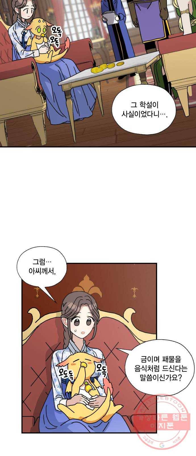 용왕님의 셰프가 되었습니다 89화 2