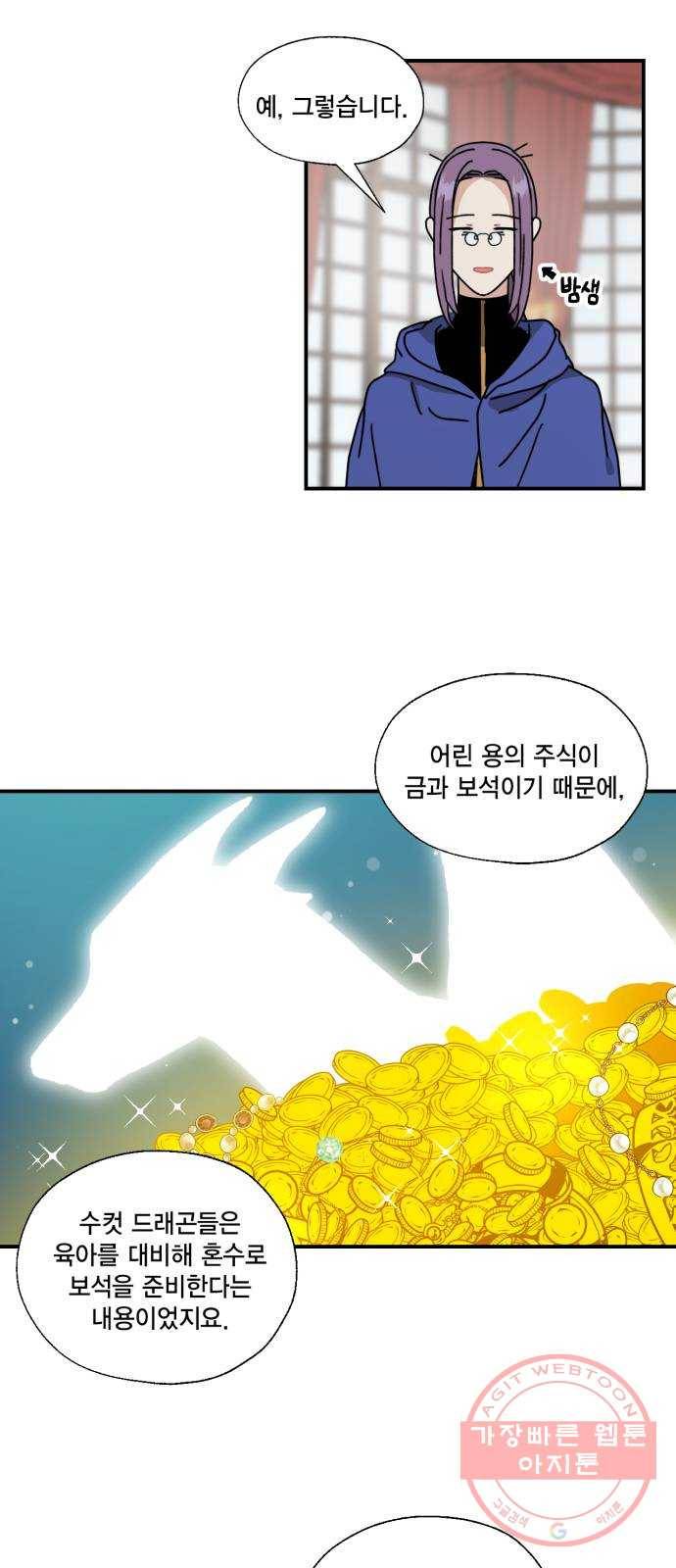 용왕님의 셰프가 되었습니다 89화 3