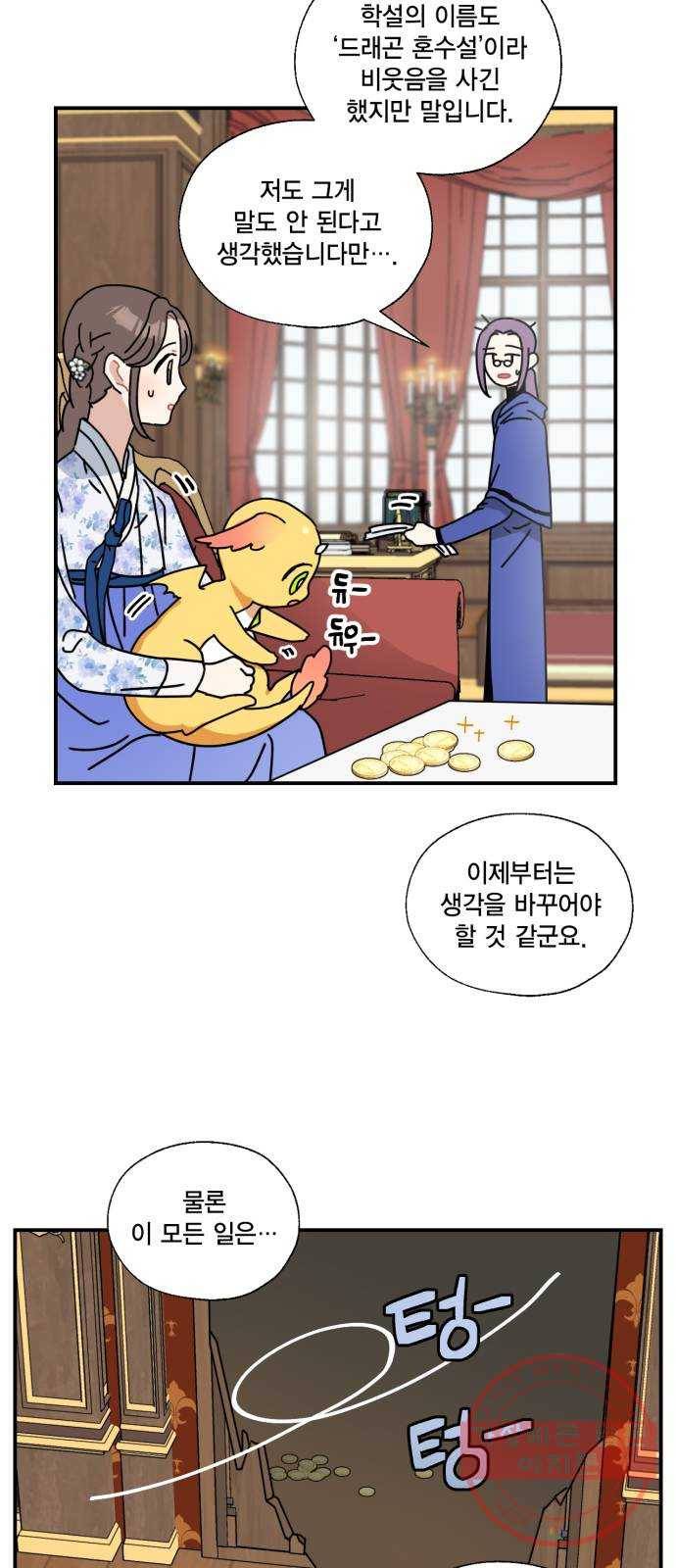 용왕님의 셰프가 되었습니다 89화 4