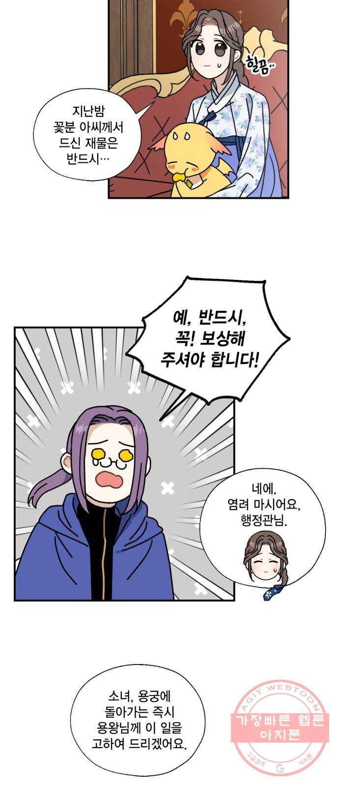 용왕님의 셰프가 되었습니다 89화 6