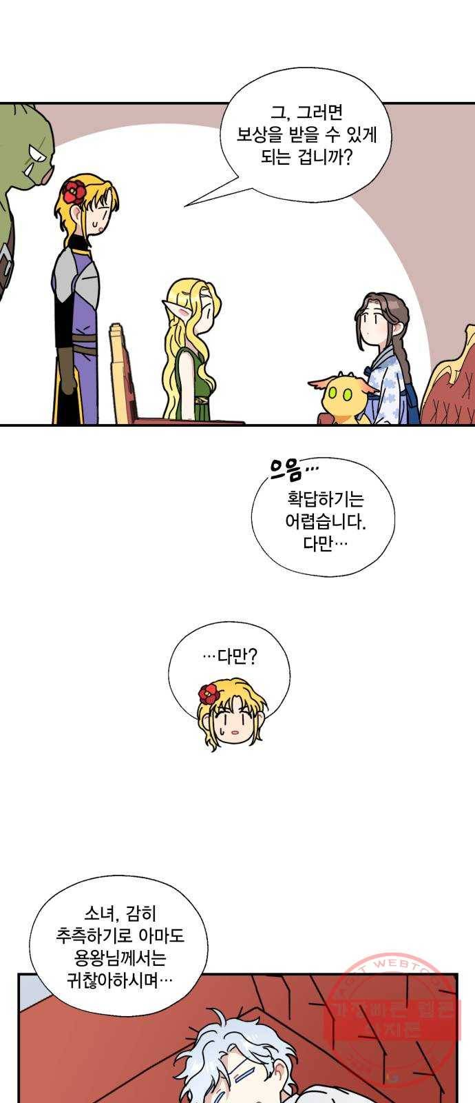용왕님의 셰프가 되었습니다 89화 7