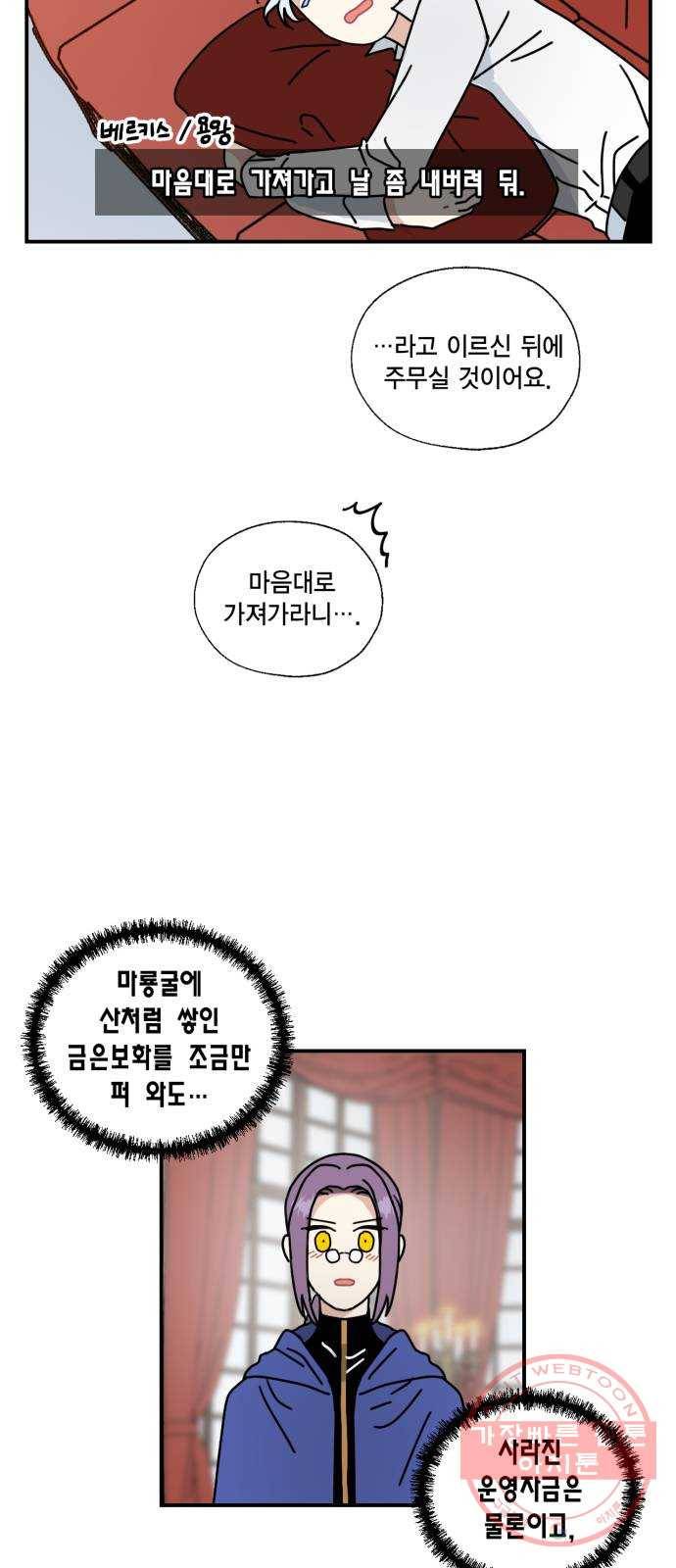 용왕님의 셰프가 되었습니다 89화 8