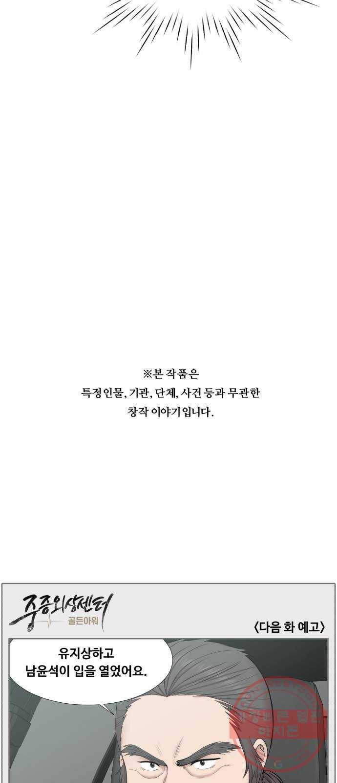 중증외상센터 : 골든 아워 2부 30화 : 고요 41