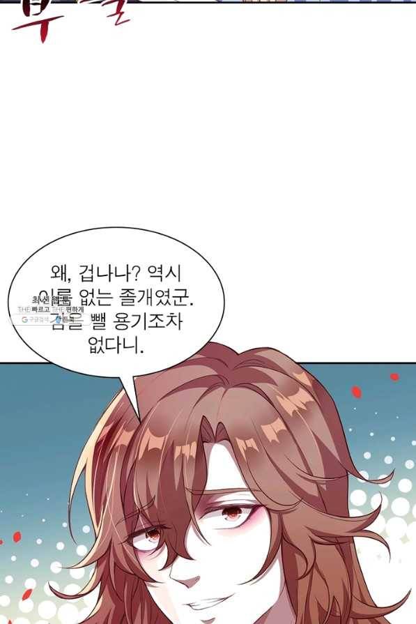 역천사신 188화 2