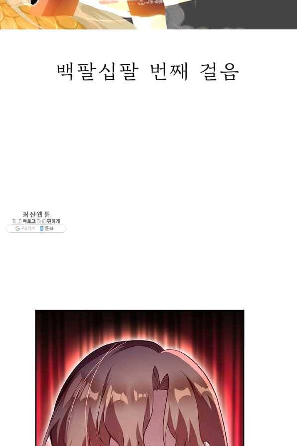 역천사신 188화 8