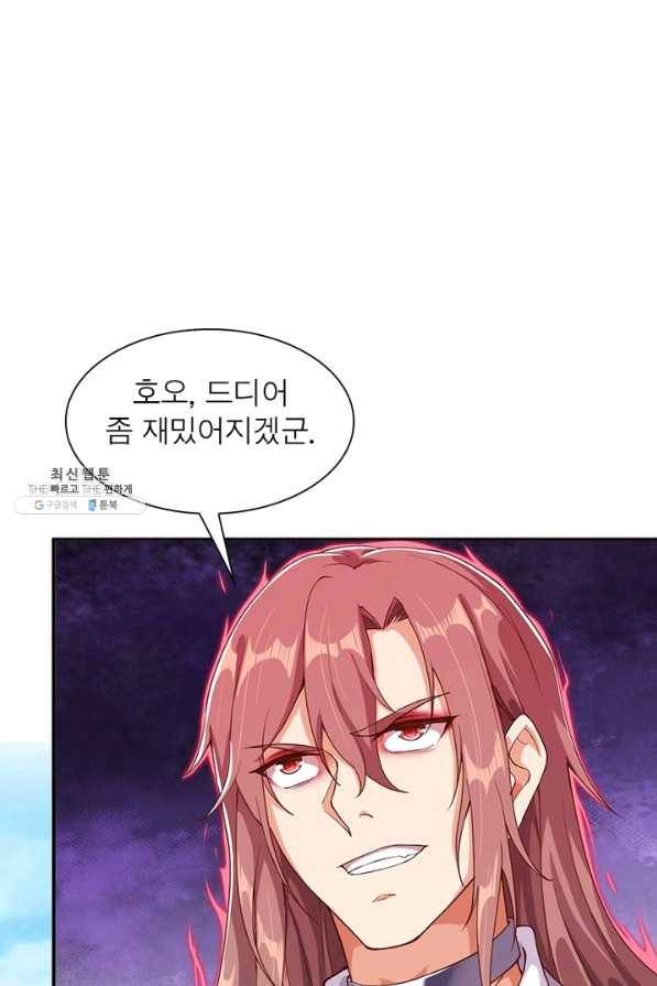 역천사신 188화 45