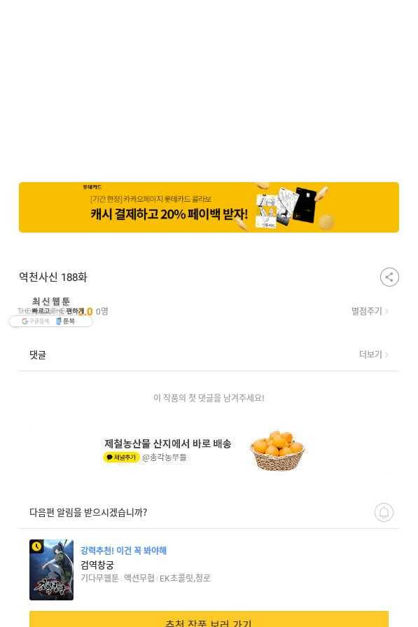 역천사신 188화 86