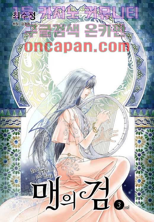매의 검 3화 1