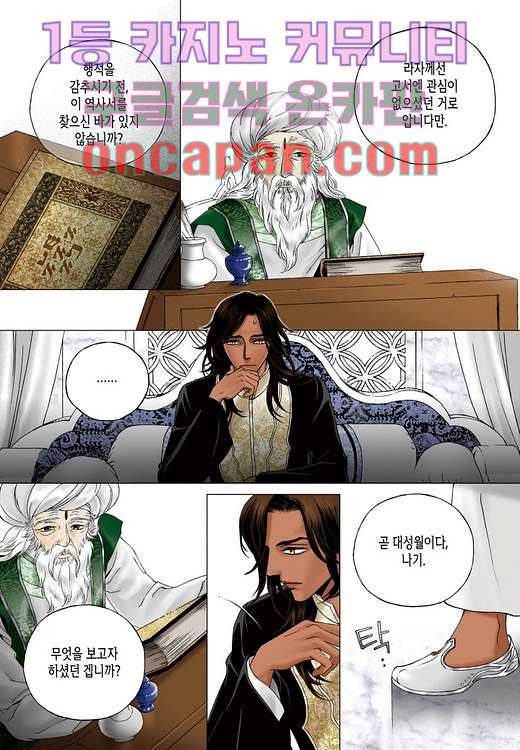 매의 검 3화 3