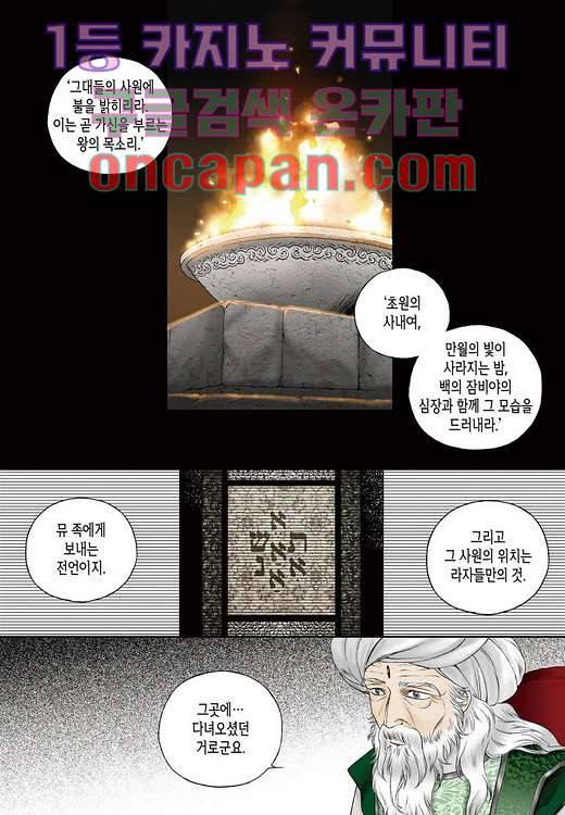 매의 검 3화 6
