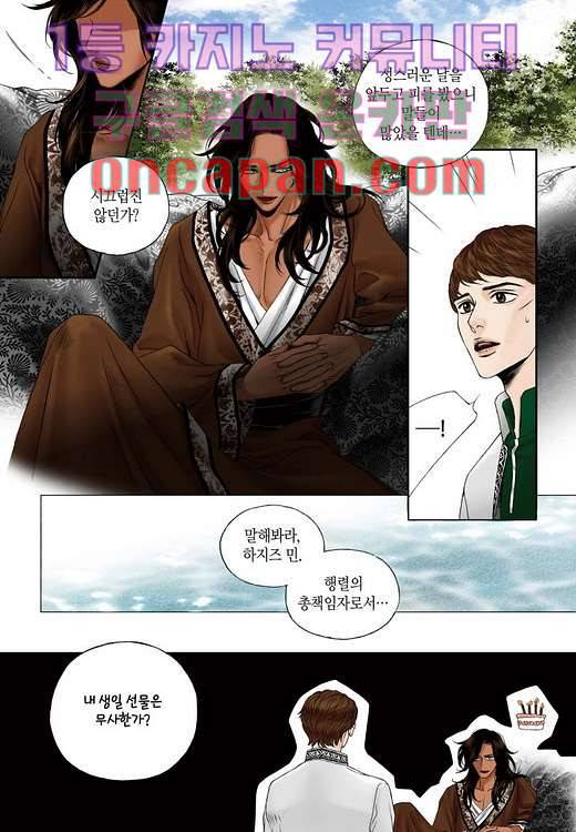 매의 검 3화 9