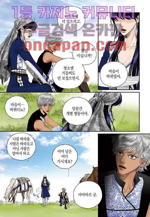 매의 검 3화 17
