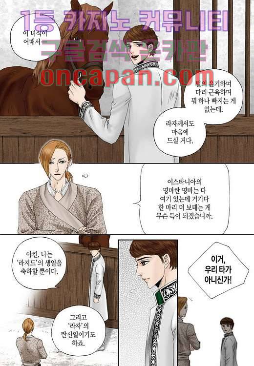 매의 검 3화 19