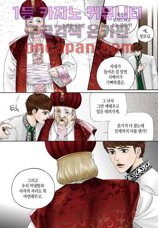 매의 검 3화 20