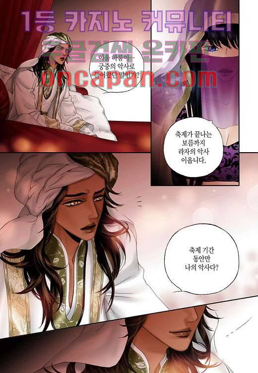 매의 검 3화 47