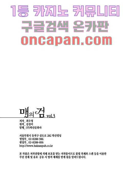 매의 검 3화 54