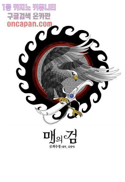 매의 검 9화 1