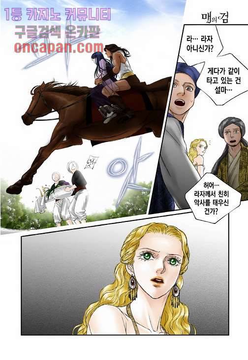 매의 검 9화 10