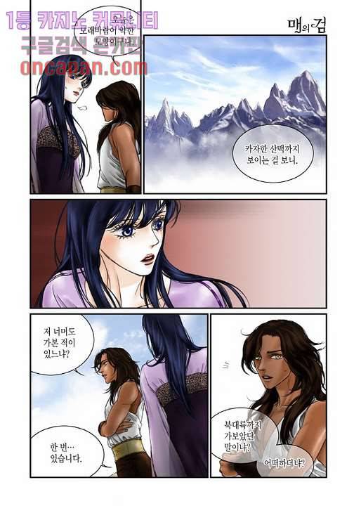 매의 검 9화 18