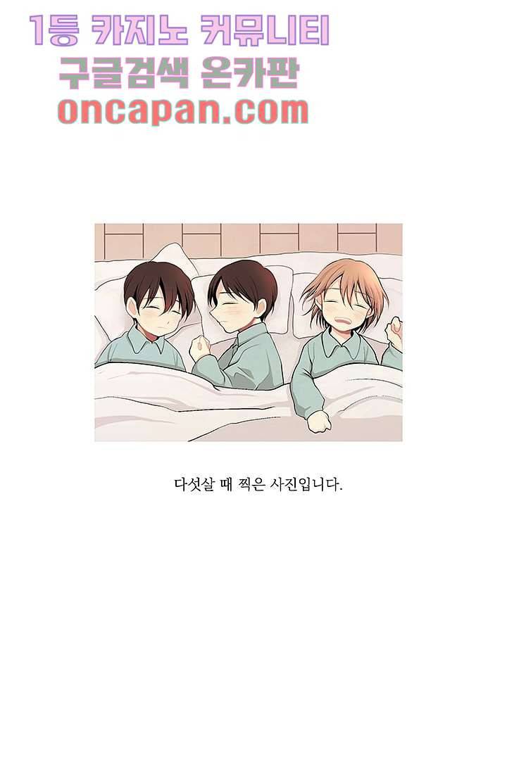 그렇고 그런 사이(레진) 2화 1