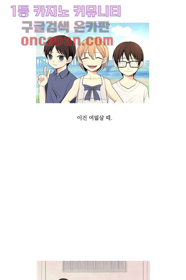 그렇고 그런 사이(레진) 2화 2