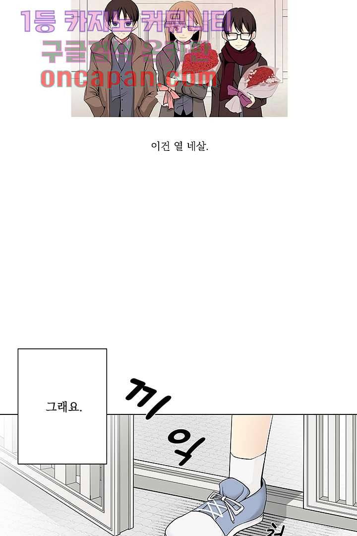 그렇고 그런 사이(레진) 2화 3