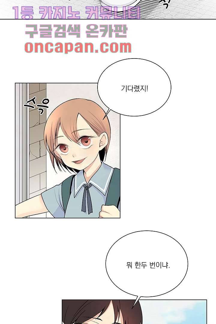 그렇고 그런 사이(레진) 2화 4