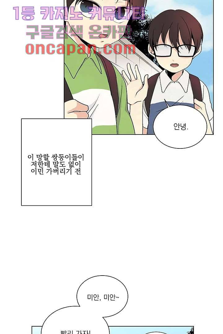 그렇고 그런 사이(레진) 2화 5