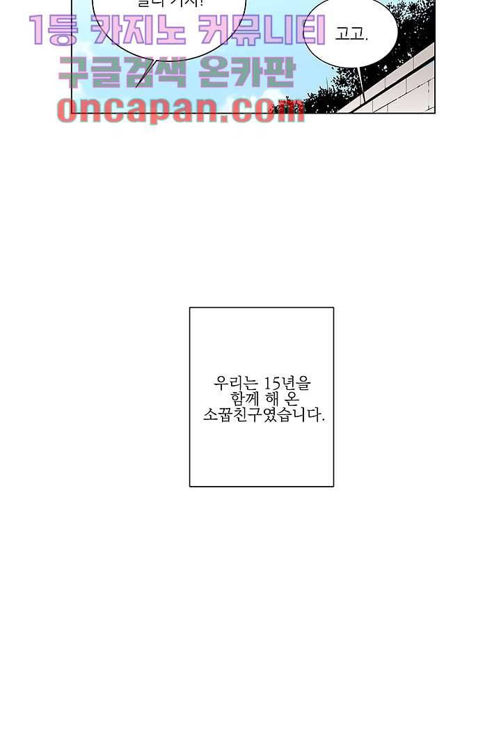 그렇고 그런 사이(레진) 2화 6