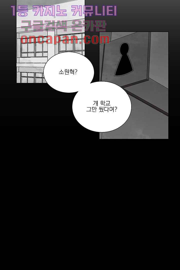 그렇고 그런 사이(레진) 2화 9