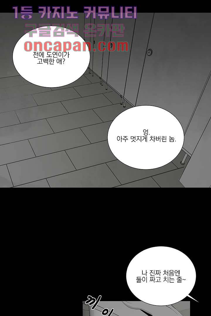 그렇고 그런 사이(레진) 2화 10