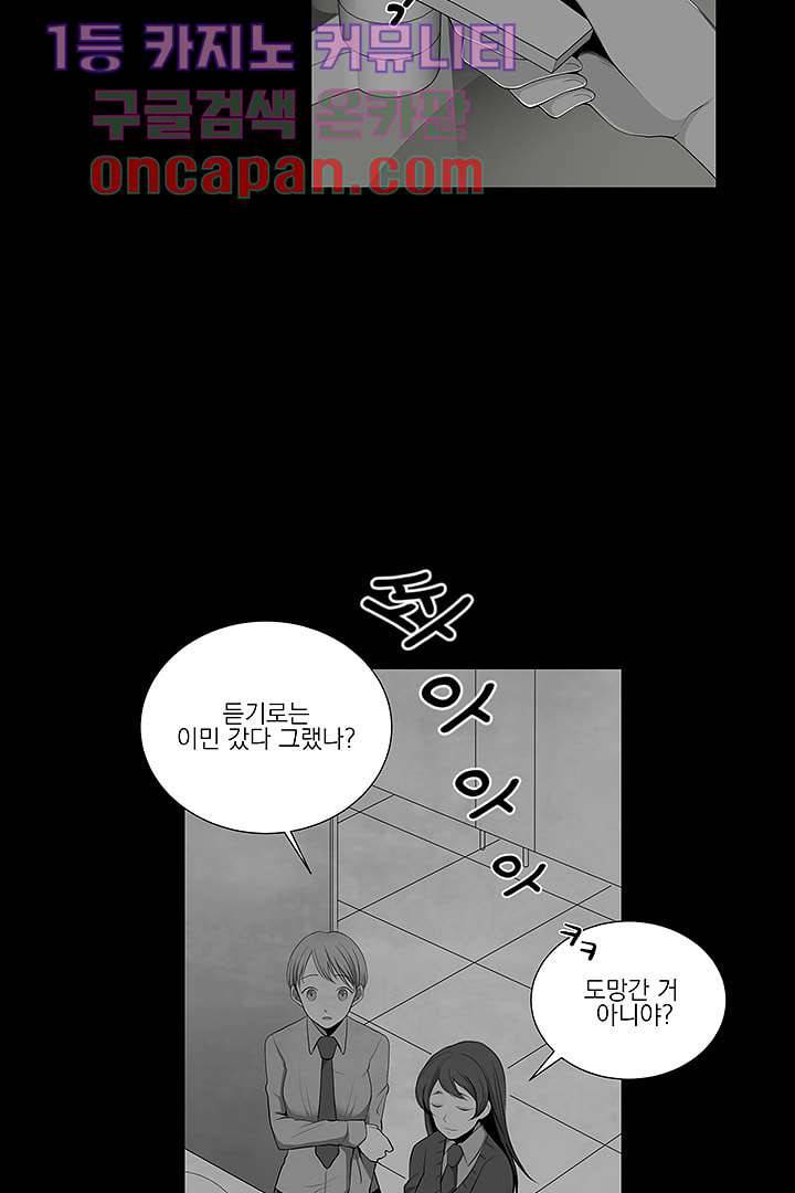그렇고 그런 사이(레진) 2화 11