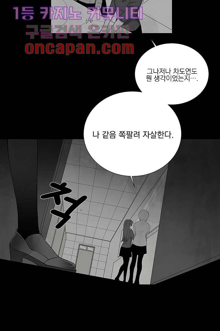 그렇고 그런 사이(레진) 2화 12