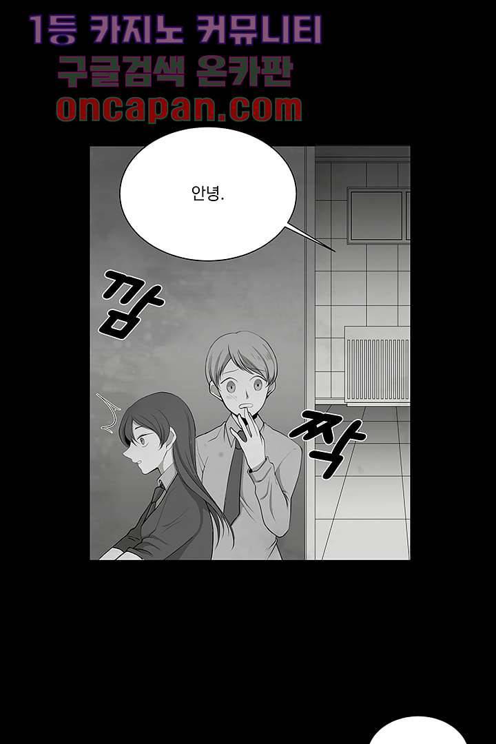 그렇고 그런 사이(레진) 2화 13