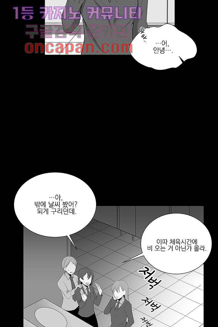 그렇고 그런 사이(레진) 2화 15