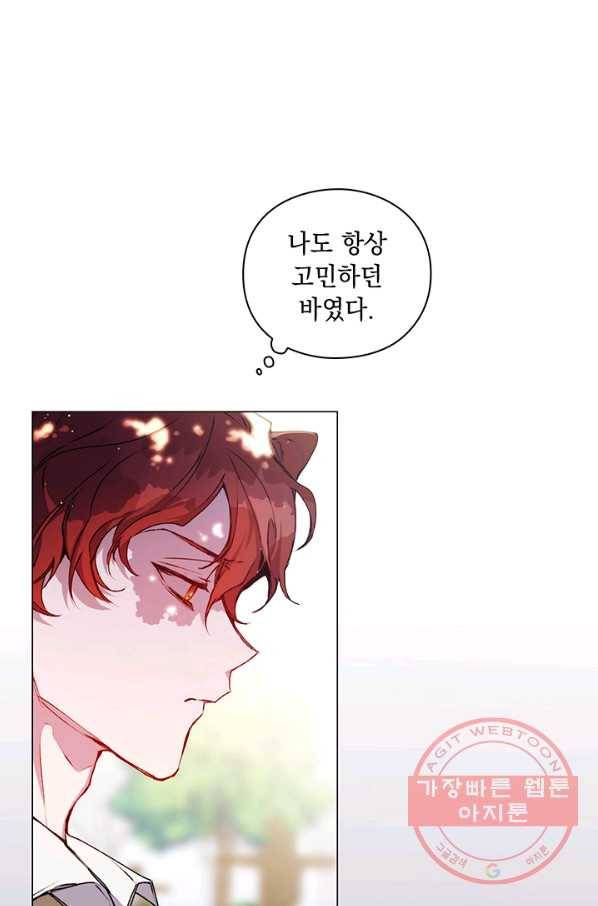 이번 생은 제대로 키워 드리겠습니다, 폐하! 6화 1