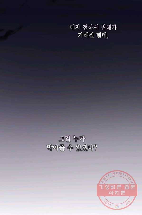 이번 생은 제대로 키워 드리겠습니다, 폐하! 6화 3